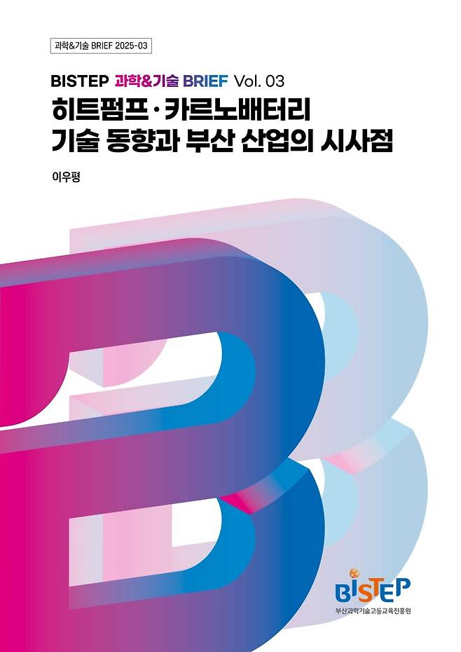 '과학&기술 브리프 제3호' 발간 [부산과학기술고등교육진흥원 제공]