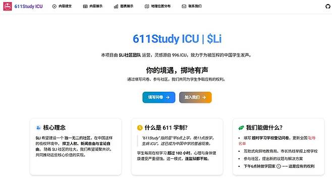 611ICU 고발 프로젝트 '홈페이지 캡처. 재판매 및 DB금지]
