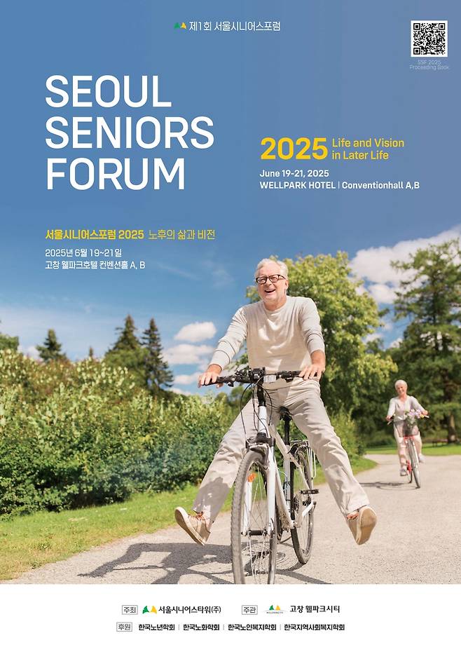 제1회 서울시니어스포럼 포스터 [서울시니어스타워 제공]