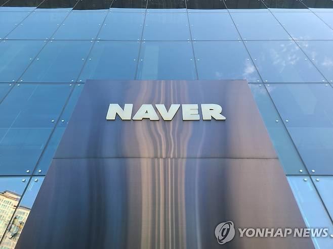 네이버 [촬영 임성호]