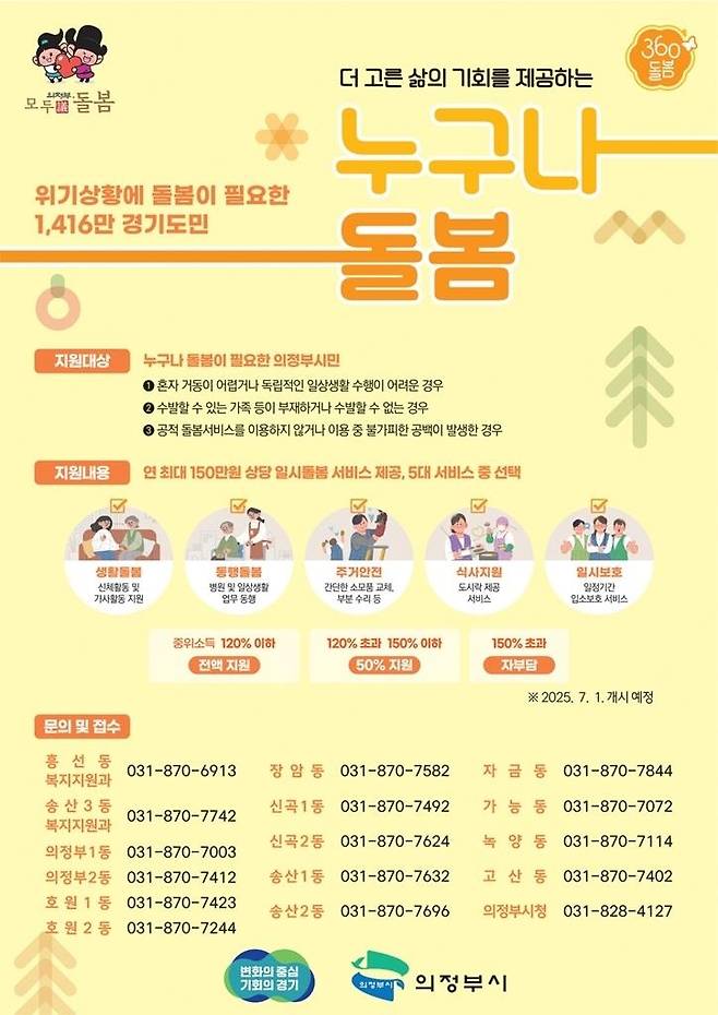 누구나 돌범 서비스 [의정부시청 제공, 재판매 및 DB 금지]