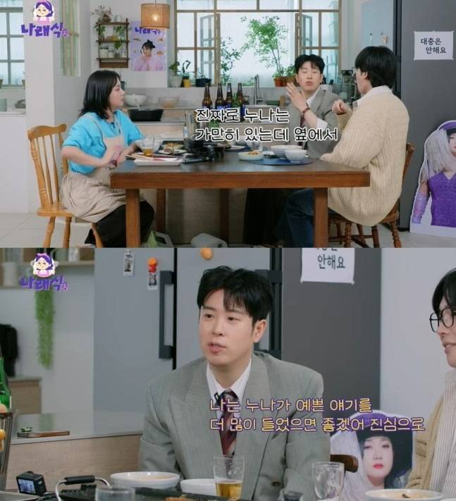 사진=유튜브 나래식 캡처