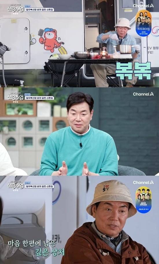 사진=채널A 신랑수업 캡처