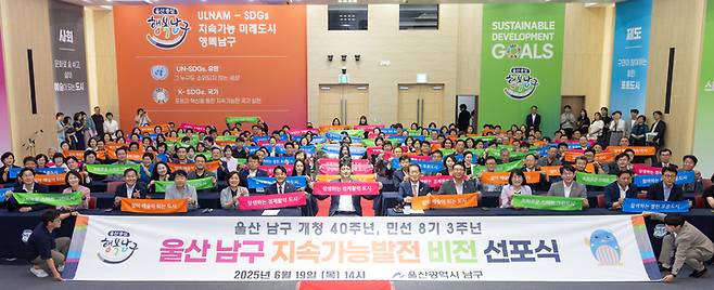 울산 남구 지속가능발전 비전 선포식이 열린 19일 남구청 대강당에서 서동욱 남구청장, 이상기 남구의회 의장을 비롯한 시·구의원과 참석자 및 구민들이 기념촬영을 하고 있다. 최지원 기자
