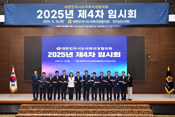 최학범 경남도의회 의장은 19일 전남 여수 소노캄 호텔에서 개최된 대한민국시도의회의장협의회 제4차 임시회에 참석했다. / 경남도의회