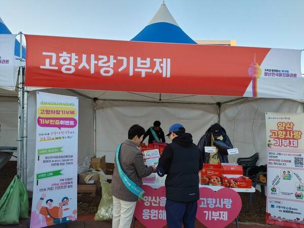 2024년 양산하프마라톤대회 고향사랑홍보부스 운영. /양산시