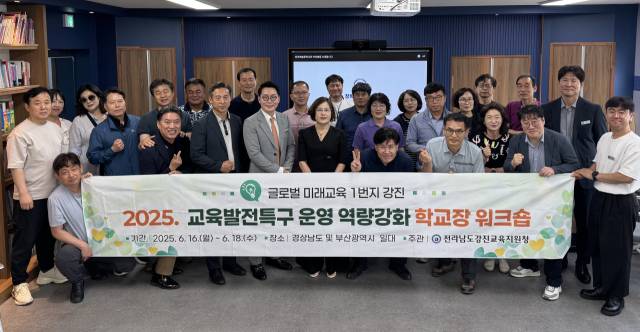 전남 강진교육지원청 소속 초·중·고등학교 교장단 25명은 지난 17일 거제 장목예술중학교를 방문해 농산어촌 학교 위기 극복과 교육 혁신 현장을 둘러봤다. 장목예술중학교 제공