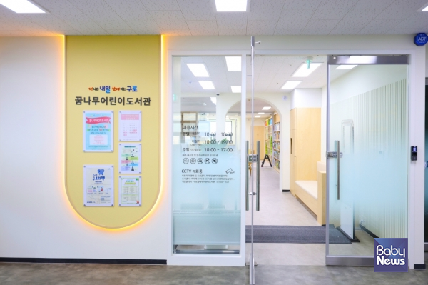 꿈나무어린이도서관 리모델링 후 사진. ⓒ구로구