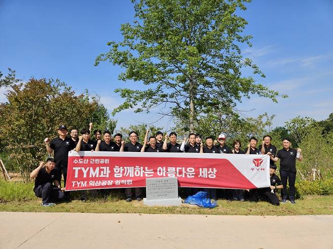 TYM 익산공장 임직원들은 지난 12일 지역 명소인 수도산공원 내 기부 식재 구역과 인근 일대에서 환경정화활동을 펼친 후 기념사진을 찍고 있다.(사진=TYM)