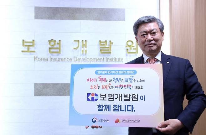 허창언 보험개발원장이 인구문제 인식개선 릴레이 캠페인에 참여했다. 사진=보험개발원 제공