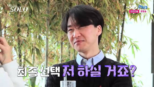 SBS Plus '나는 솔로' 캡처