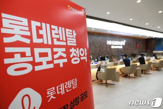 서울 여의도 NH투자증권 영업점에서 롯데렌탈 공모주 청약하고 있는 모습.(NH투자증권 제공) 2021.8.6/뉴스1