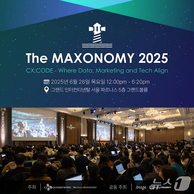 CJ올리브네트웍스 데이터 마케팅 콘퍼런스 더 맥소노미 2025 개최(CJ올리브네트웍스 제공)