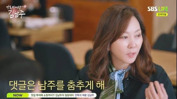 SBS Life '안목의 여왕 김남주'