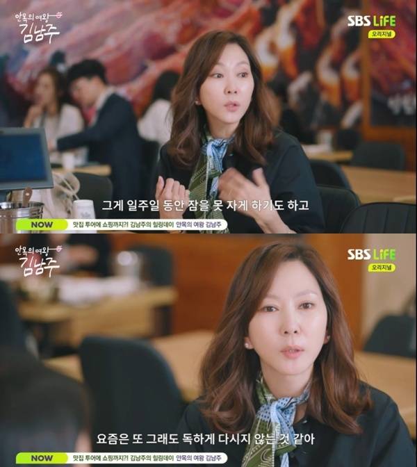 SBS Life '안목의 여왕 김남주'