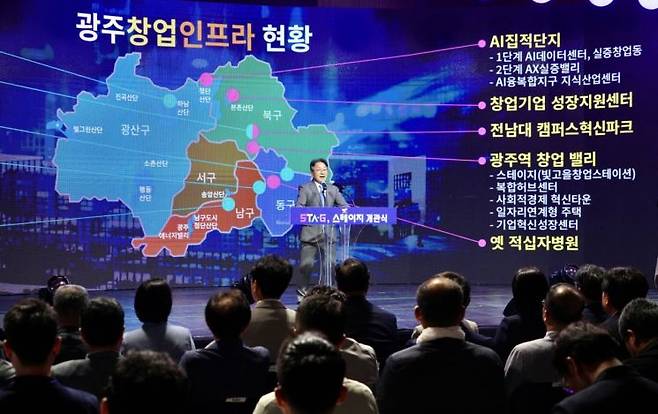 강기정 광주시장이 19일 오후 북구 빛고을 창업스테이션에서 열린 '스테이지(STAG) 개관식'에 참석해 환영사를 하고 있다. 광주시 제공