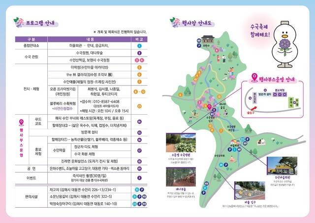 김해 수안마을 수국정원축제 (사진: 김해시)