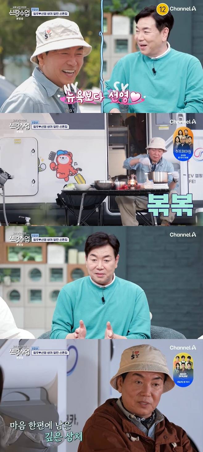 ‘신랑수업’ 김일우, 첫 캠핑카 데이트 (사진: 채널A)