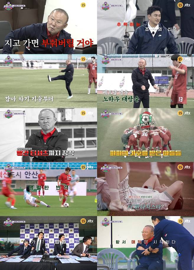 ‘뭉쳐야찬다4’ 항서 매직 시작 (사진: JTBC)