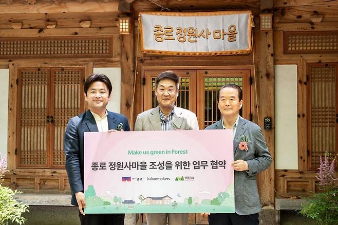 (왼쪽부터)김정민 카카오메이커스 리더, 정문헌 종로구청장, 허상만 생명의숲 이사장. 종로구 제공