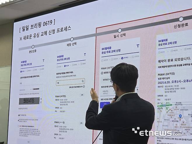 임봉호 SK텔레콤 MNO사업부장 부사장이 19일 서울 을지로 삼화타워에서 열린 브리핑에서 20일부터 도입되는 새로운 유심 교체 예약 시스템에 대해 설명하고 있다.