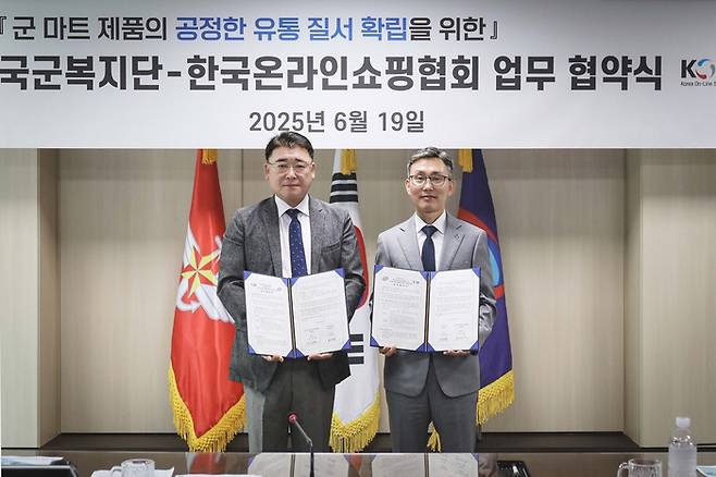 (왼쪽부터) 조성현 한국온라인쇼핑협회장, 장진화 국군복지단장이 협약식에서 기념 사진을 촬영하고 있다.