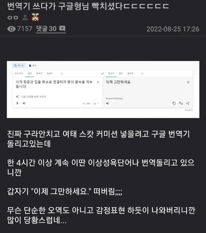 image.png 번역기 쓰는데 구글형님이 빡침 ㄷㄷㄷ