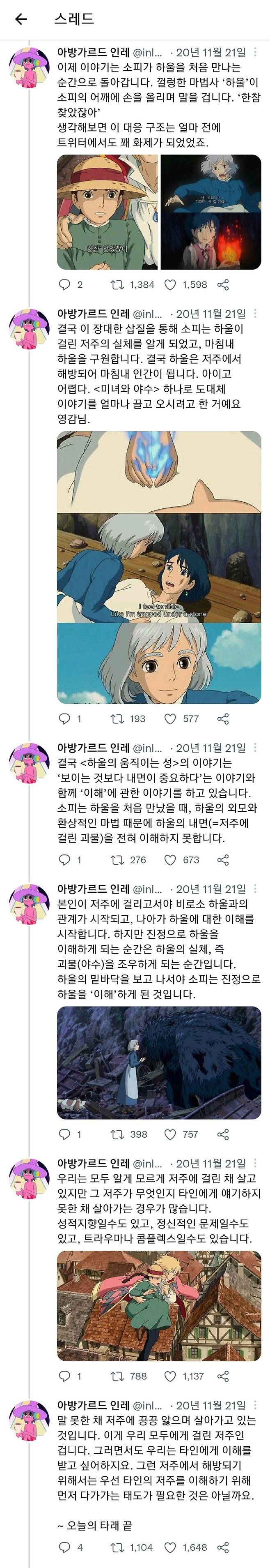 약스압) 난해하고 불친절한 영화 하울의 움직이는 성 해석글...jpg 난해하고 불친절한 영화 하울의 움직이는 성 해석글...jpg
