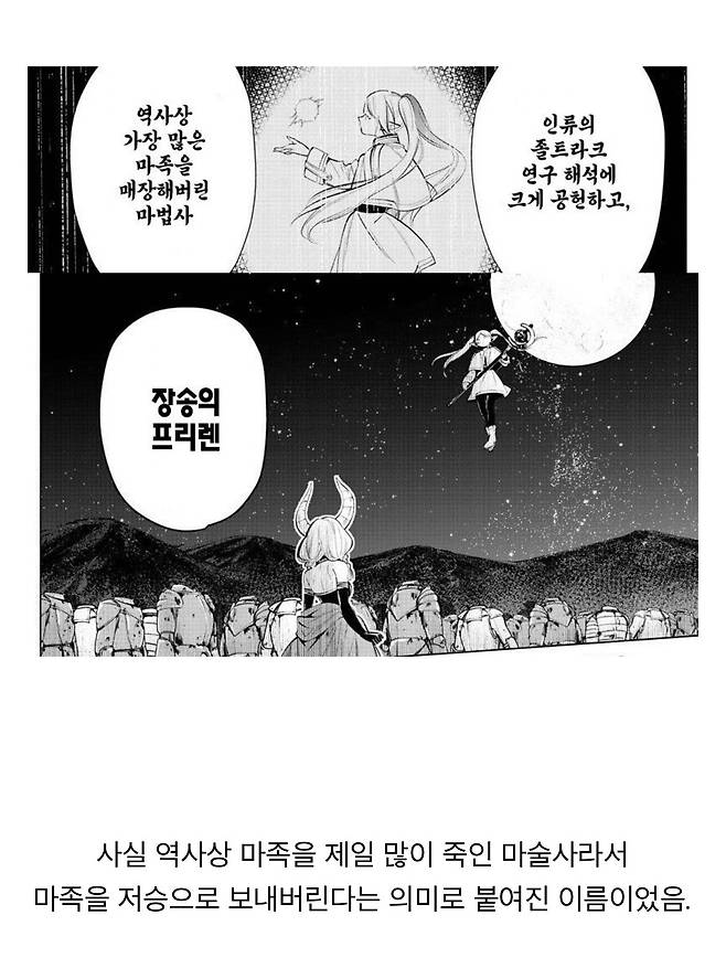 장송의 프리렌 ‘장송’ 뜻