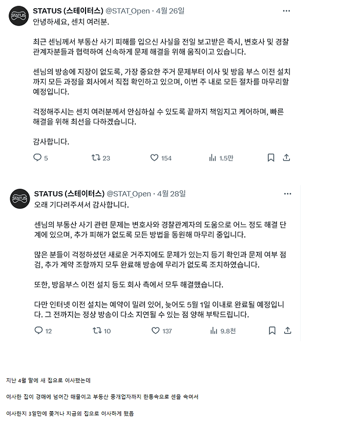 부동산 사기 연속으로 2번 당한 버튜버