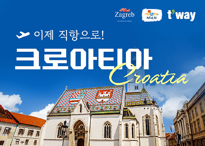 티웨이항공 '크로아티아 자그레브 항공권 특가' 프로모션 홍보 이미지. 티웨이항공 제공