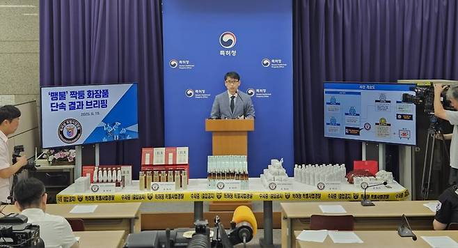 신상곤 특허청 산업재산보호협력국장이 19일 정부대전청사 기자실에서 해외유명브랜드 짝퉁 화장품 유통 업자 검거와 관련한 기자 브리핑을 하고 있다.