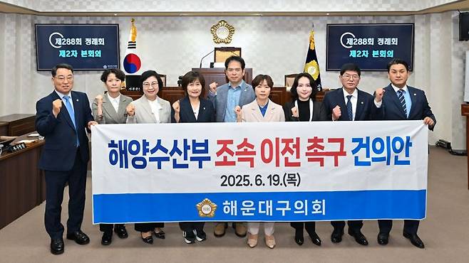 '해양수산부 조속이전 촉구 건의안'이 부결되자 해운대구의회 민주당 의원들이 펼침막을 들고 조속 이전을 재촉구하고 있다. 김미희 의원 제공