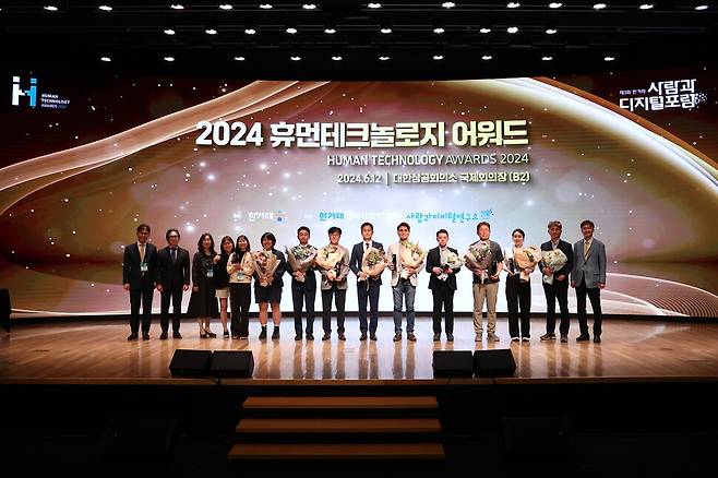 2024년 휴먼테크놀로지어워드 시상식.