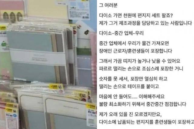 16일 온라인 커뮤니티와 사회관계망서비스를 통해 공유된 게시물. '다이소 물건 포장이 삐뚤빼뚤한 이유'라는 제목으로, 편지지 세트(왼쪽 사진) 포장이 일정하지 않은 모습과 그러한 이유를 알리는 내용이었다. 스레드 캡처