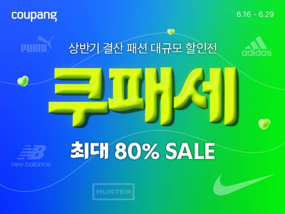 쿠팡 쿠패세 포스터. [사진=쿠팡]