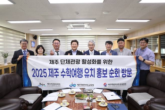 제주도관광협회와 제주도교육청 관계자들이 경상남도교육청에서 2025년 수학여행 유치를 위한 홍보 활동을 진행하고 있다. (제주도관광협회 제공)