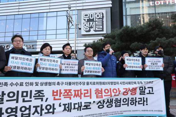 민병덕 위원장 등 더불어민주당 을지로위원회 의원과 자영업자 시민사회단체 회원들이 지난 2월 20일 서울 송파구 우아한 형제들 본사 앞에서 배달의민족 수수료 인하 및 상생협의 촉구 기자회견을 하고 있다. 연합뉴스