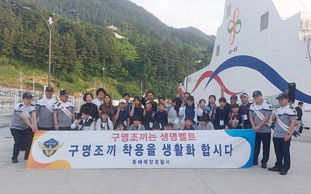 ▲ 동해해양경찰서는 19일 울릉도를 방문한 관광객들을 대상으로 ‘구명조끼 착용 캠페인’을 했다.