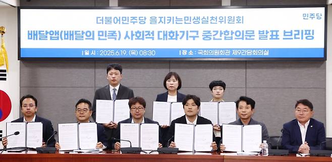 더불어민주당 을지로위원회 민병덕 위원장과 김범석 우아한형제들 대표, 김진우 전국가맹점주협의회 의장 등 참석자들이 19일 오전 서울 여의도 국회에서 배달앱(배달의민족) 사회적대화기구 중간합의문 발표 브리핑에서 중간합의문에 서명한 뒤 기념촬영을 하고 있다. 사진=뉴스1