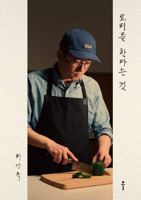 "What It Means to Cook" (2025) by Choi Kang-rok [SCREEN CAPTURE]