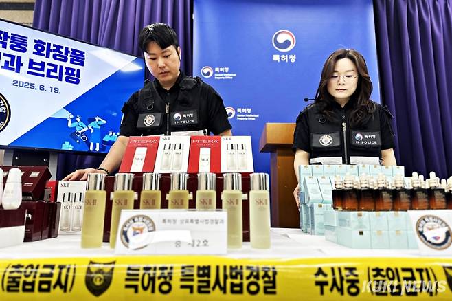 19일 정부대전청사 기자실에서 압수한 짝퉁 화장품을 공개한 특허청 상표특별사법경찰. 사진=이재형 기자