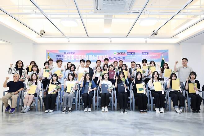 대구대가 제21회 전국 중·고등학생 미술실기대회 시상식을 가졌다. 대구대 제공