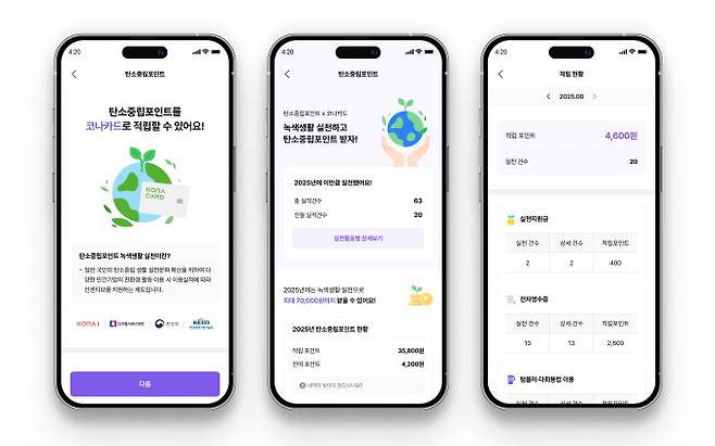 코나아이 앱 내 탄소중립포인트 이용 화면