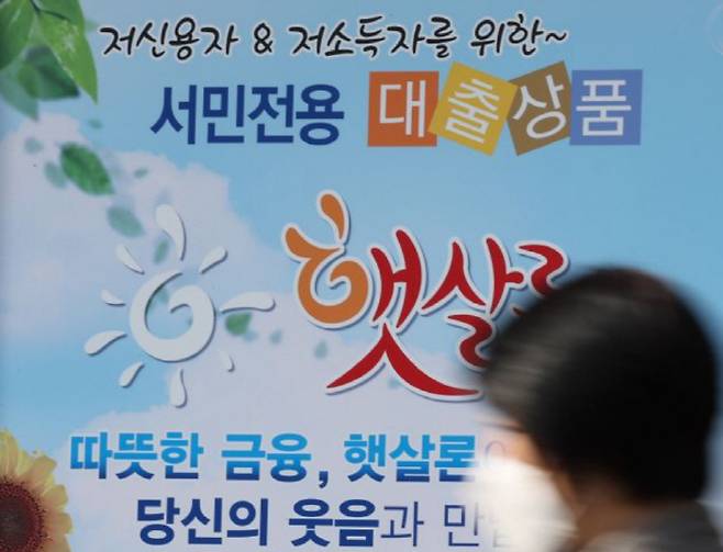 햇살론 [매경DB]