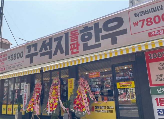 올해 1월 본격 가맹 사업을 시작한 꾸석지돌판한우는 5개월 만에 계약 점포가 210호점까지 늘었다. (꾸석지돌판한우 인스타그램 갈무리)