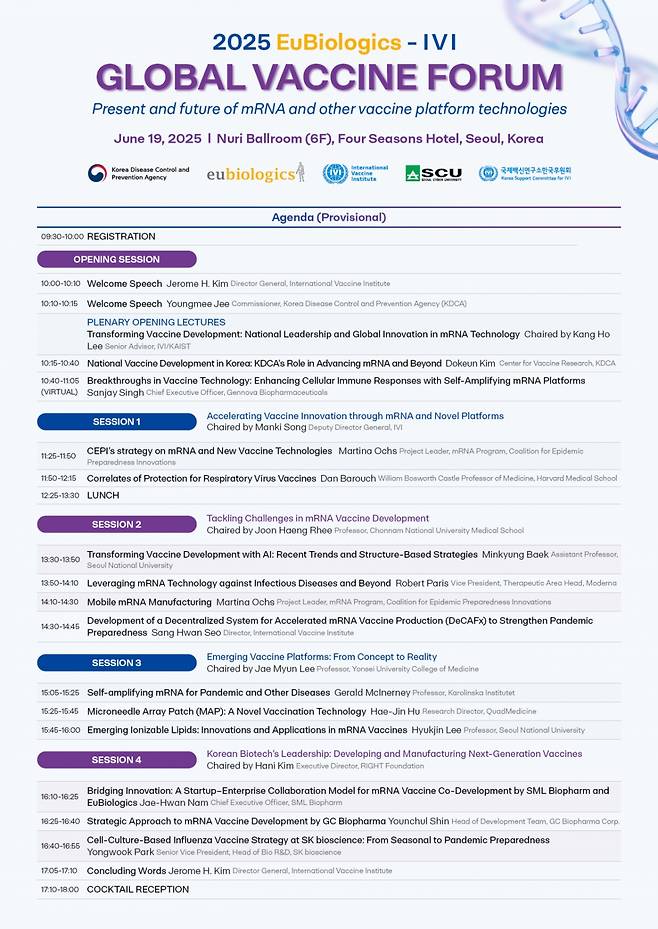 제6차 글로벌 백신 포럼 개요. /사진제공=질병관리청