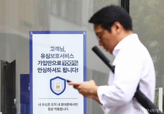 서울 시내의 한 SK텔레콤 직영점  /사진=뉴시스