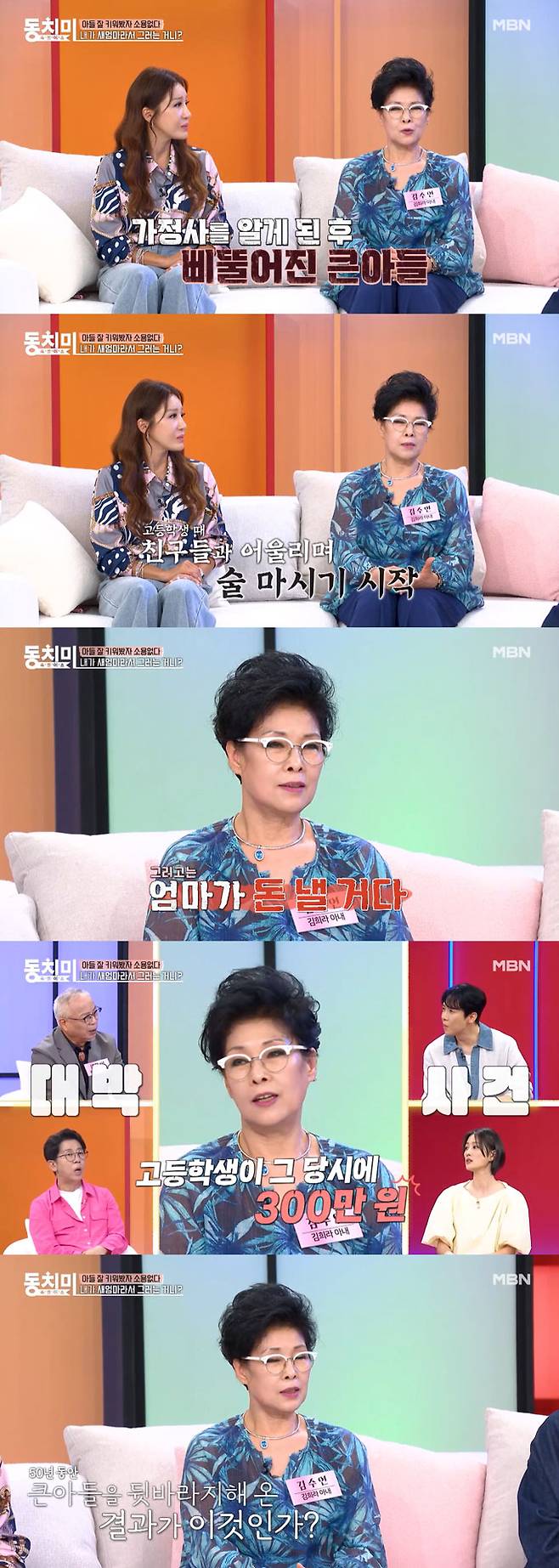 배우 김희라의 아내 김수연이 자신이 새엄마임을 뒤늦게 알게 된 후 아들이 비뚤어졌다며, 결국 절연까지 하게 된 사연을 전했다./사진=MBN '속풀이쇼 동치미' 선공개 영상