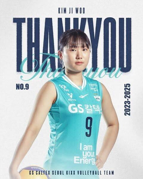 김지우가 GS칼텍스를 떠난다./GS칼텍스 SNS